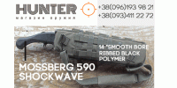 Mossberg 590 Shockwave - простота и надежность